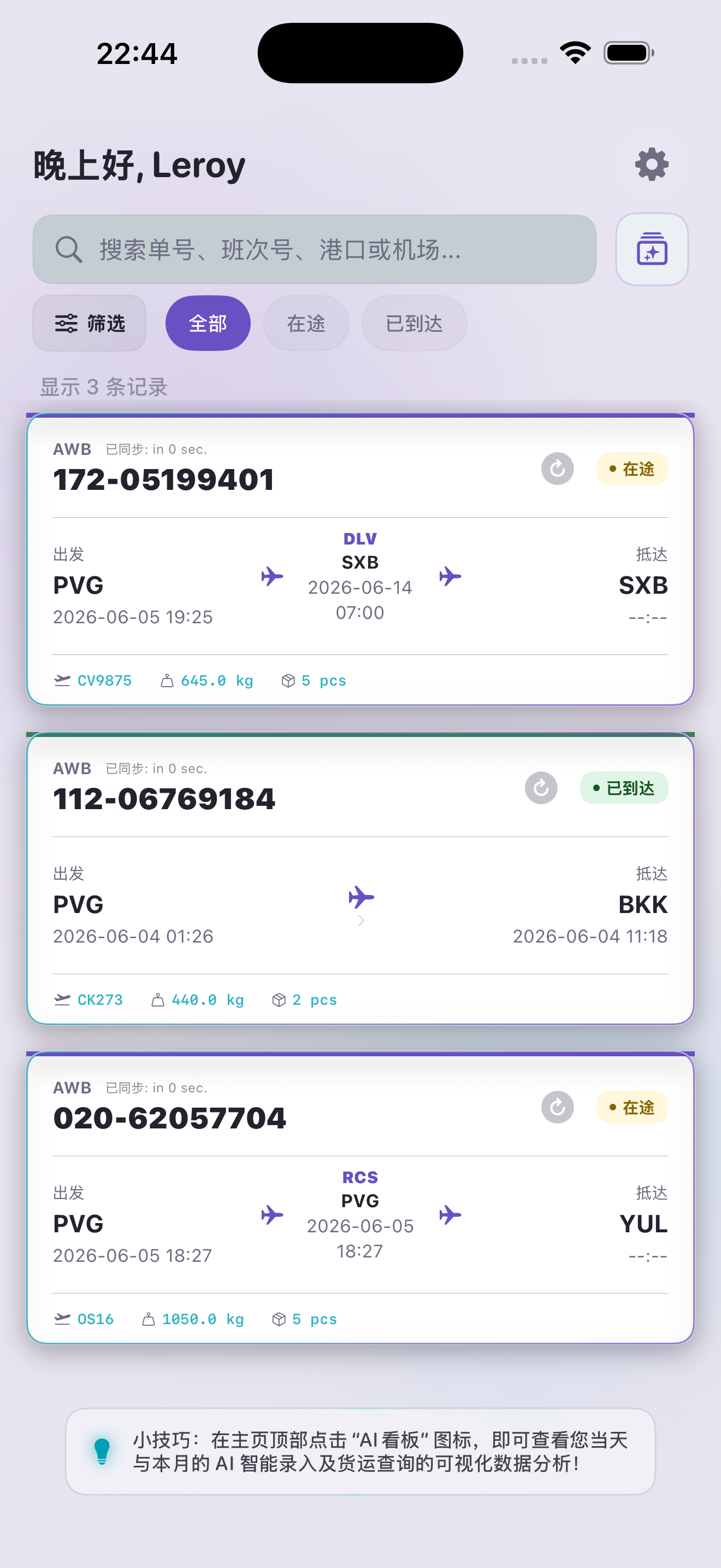 CargoPulse 运单列表首页截图